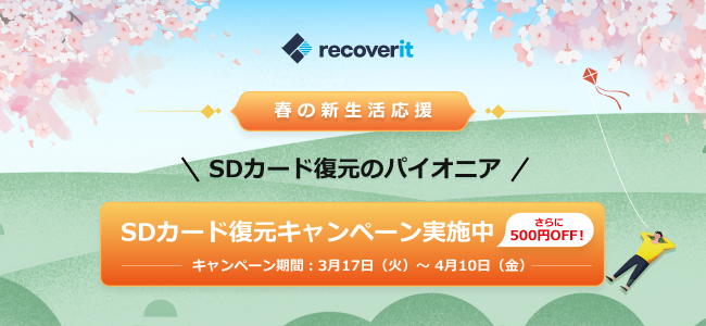 春の新生活応援 Sdカード復元キャンペーン実施中 ニコニコニュース