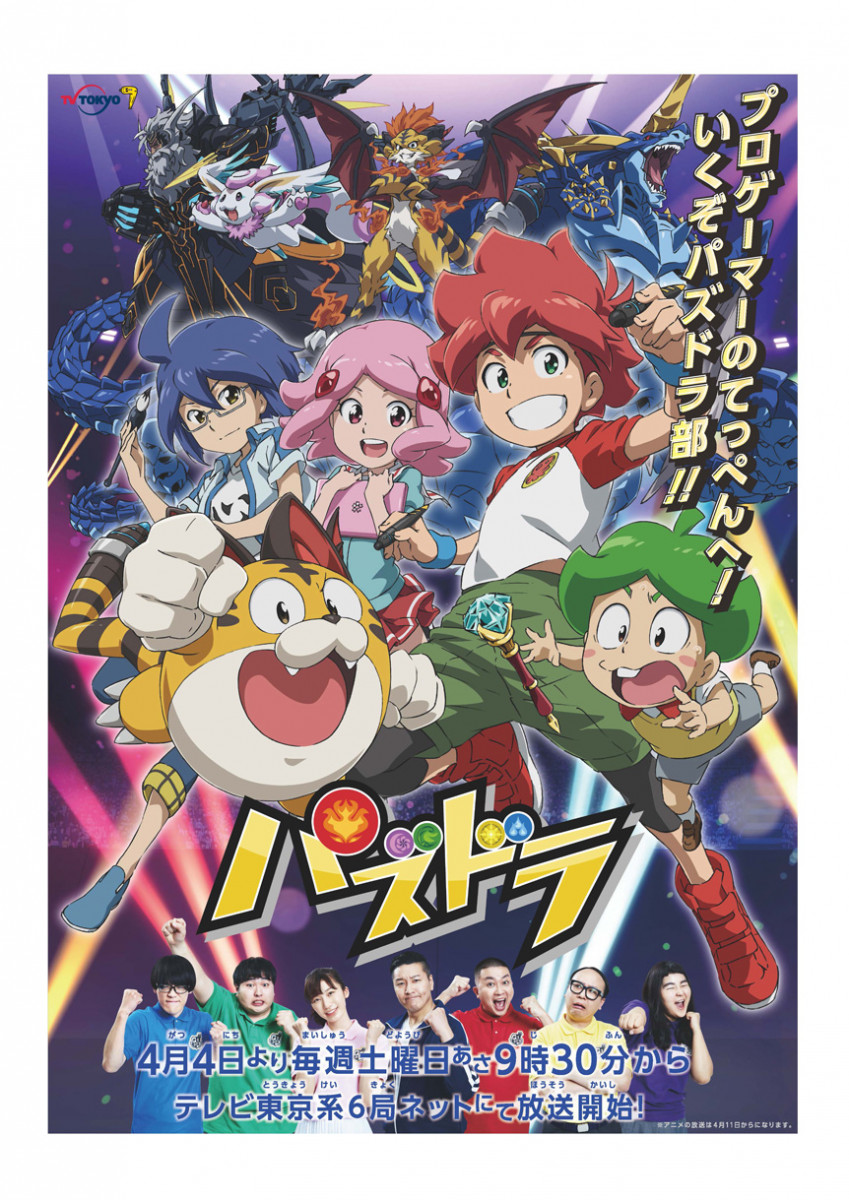 テレビ番組 パズドラ の放送日 構成変更 ゲーム好き芸人達が パズドラ に挑戦するバラエティパート追加 ニコニコニュース