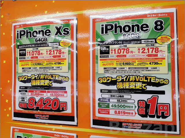 Iphone 速報 Auが機種変更向けに 格安iphone Xs 販売開始 一括0円のiphoneも Itニュース速報