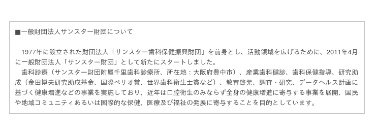 サンスター財団 ハーバード大などへの海外留学生募集 糖尿病 糖尿病や歯科疾患と全身疾患に関する研究を支援 ニコニコニュース