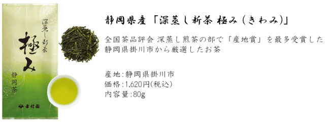 産地賞受賞 究極の深蒸し茶 深蒸し茶 発祥の地 で育まれた新茶をお届け ４月１日予約販売開始 ニコニコニュース