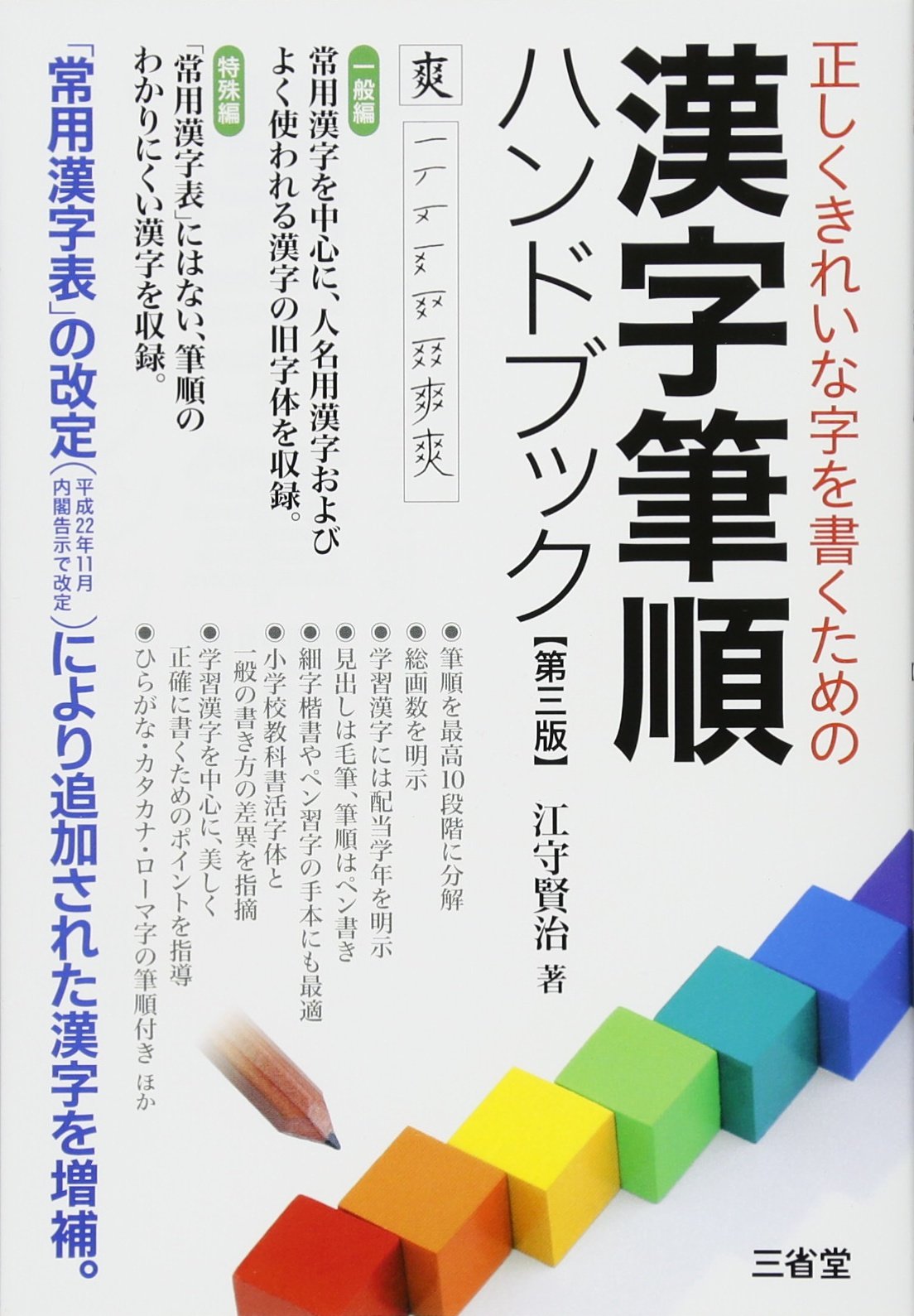 50 グレア 晴 漢字 書き順 カンシレーン