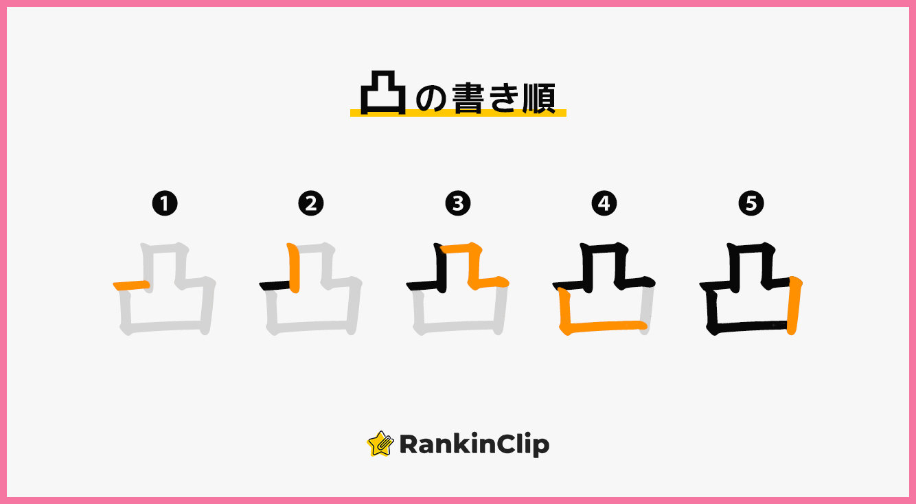 書き順が分かりづらい漢字ランキング ニコニコニュース