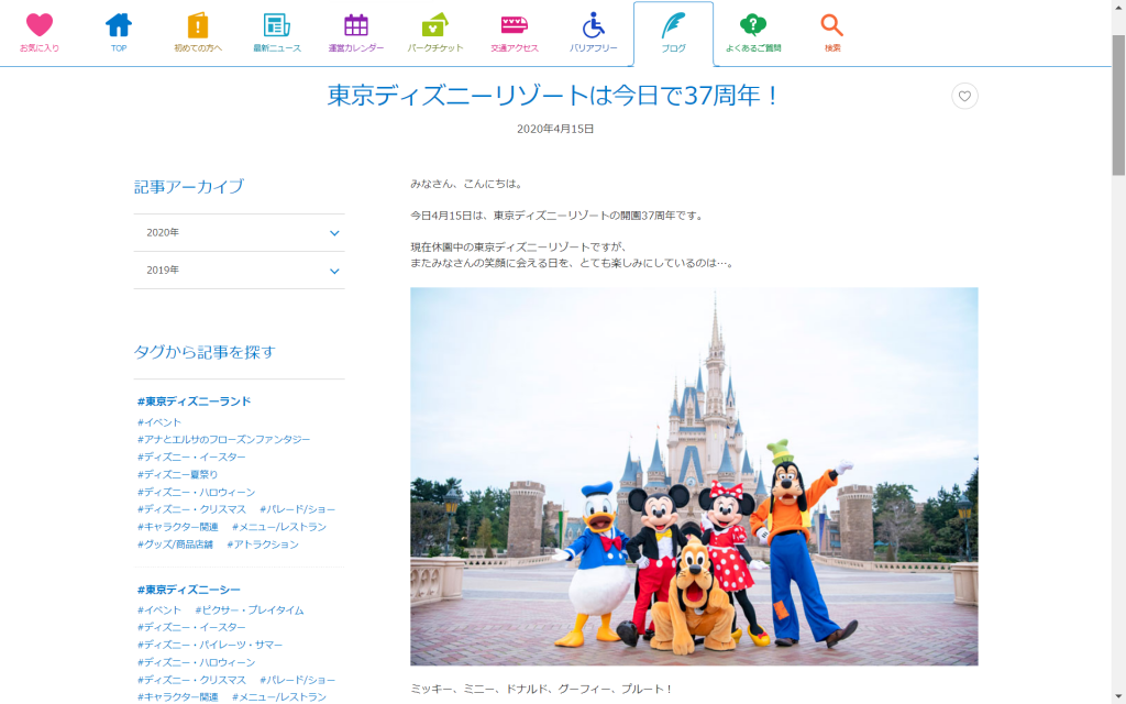 37周年おめでとう 東京ディズニーランドの誕生日を祝して ミッキー