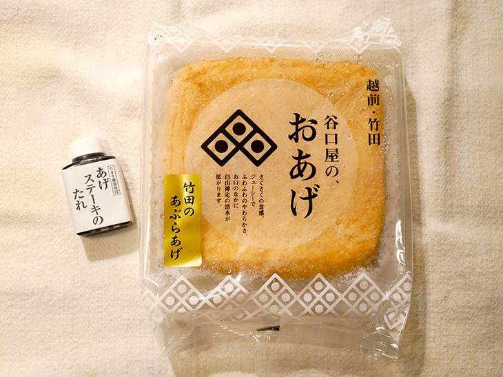 「谷口屋のおあげ」（あげステーキのたれ付）650円（税込）