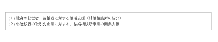 婚活のibj 北陸銀行 富山県 の事業承継支援を目的に 婚活サービスを提供開始 ニコニコニュース