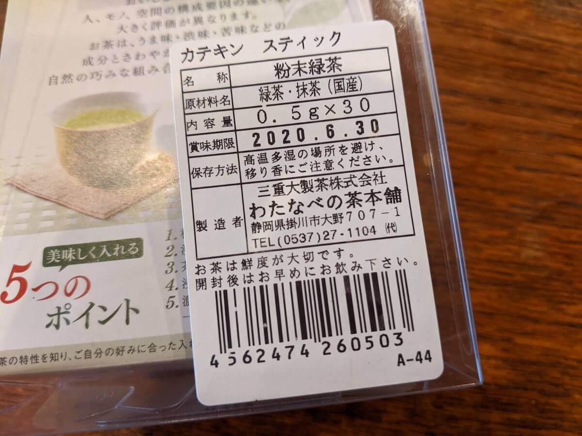わたなべの茶本舗のお茶