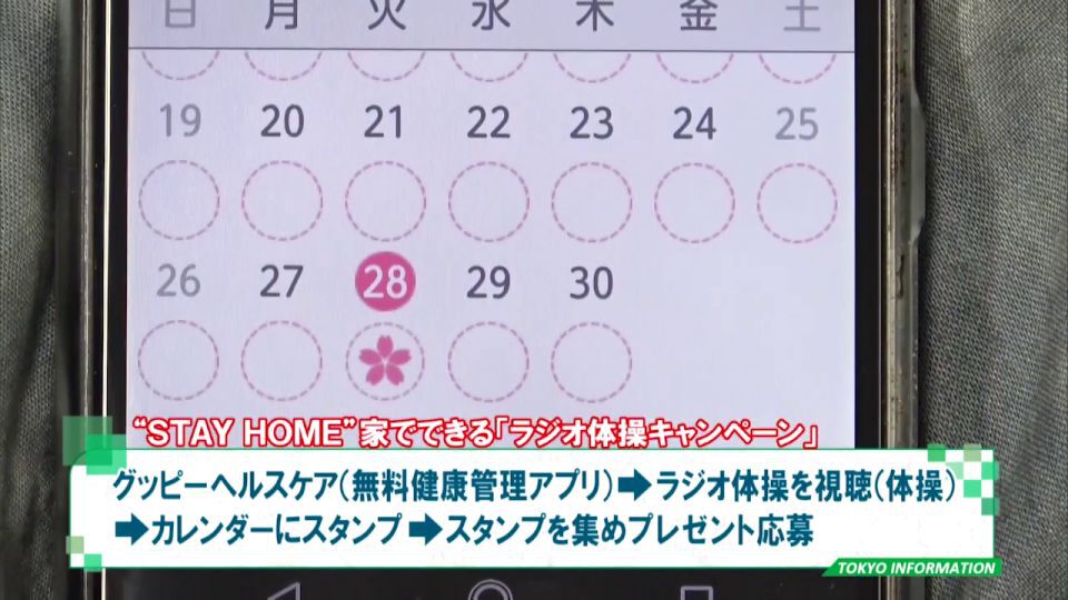 お家でできる手軽な運動 ラジオ体操 健康管理アプリでスタンプを