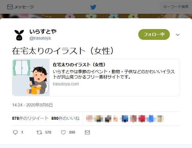 新型コロナウィルスで外出自粛要請が続く中 いらすとやさんが 在宅