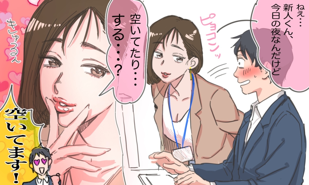 美人上司