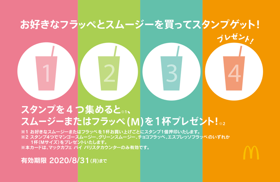 スタンプカード(裏)