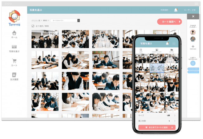 学校の思い出をご家庭へ インターネット写真販売システムtotttte トッテ リリース 自動顔検索 うちの子 ニコニコニュース