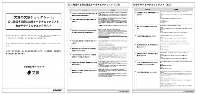 在宅ワークのメールやチャットのコミュニケーションを支援する 他者に気遣いのできる文章を書くためのチェックシート を無料 ニコニコニュース