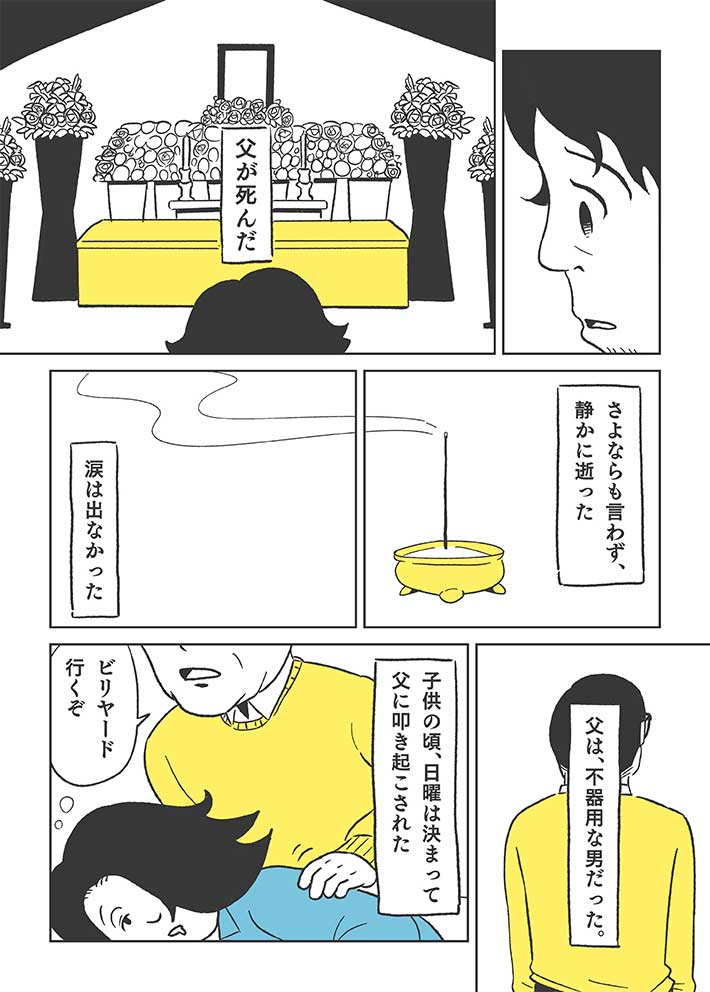 ワンパターンな愛情表現しかできなかった父 漫画のラストが心にしみる ニコニコニュース