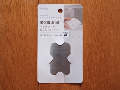 セリアのマグネット取付けパネル