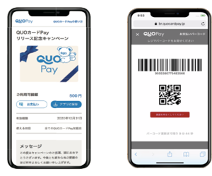 Quoカードpay クオ カード ペイ 全国の ファーストキッチン ニコニコニュース