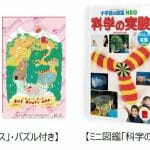 絵本「エレファントバス」・ミニ図鑑「科学の実験」