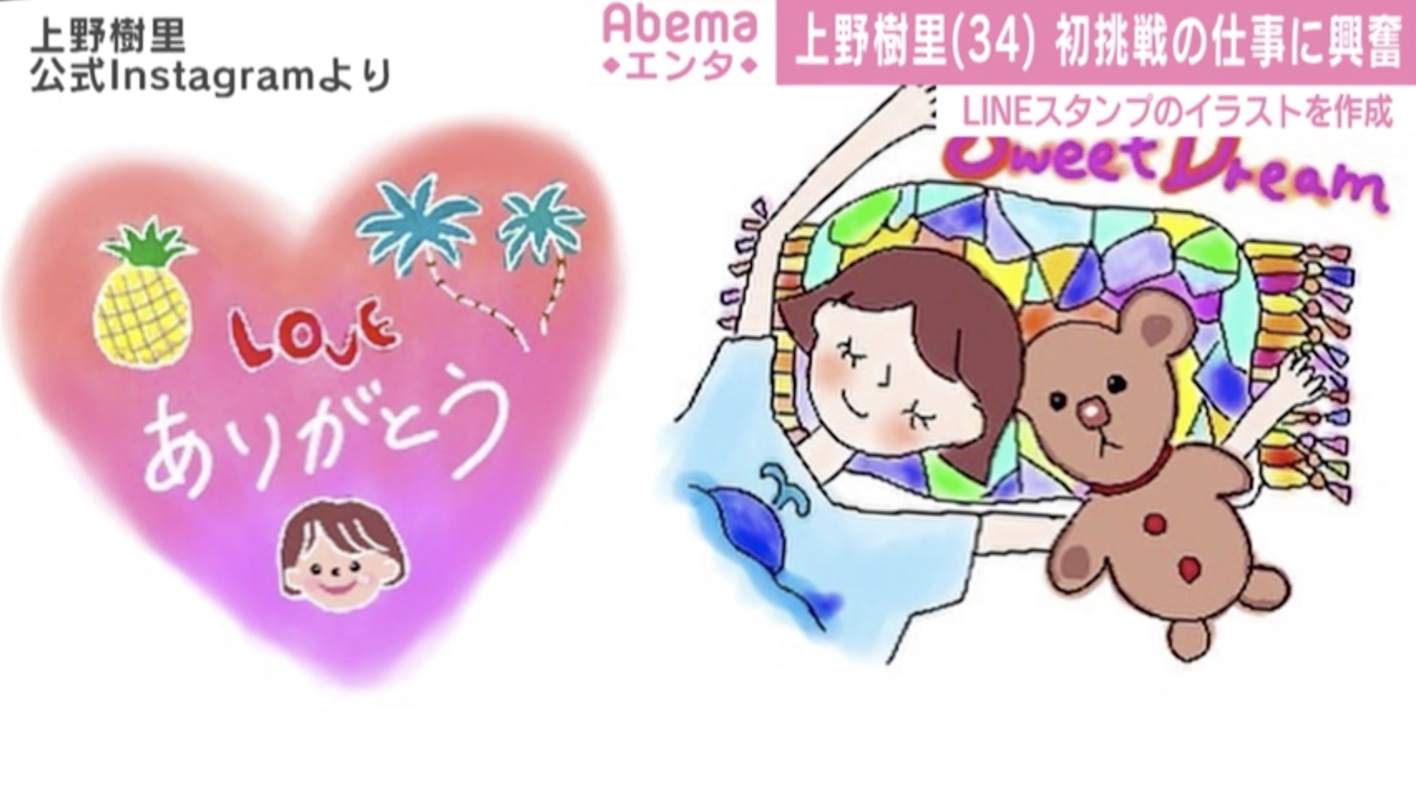 上野樹里 Lineスタンプ制作に初挑戦 夏をテーマに16作品 癒やされる と反響 ニコニコニュース
