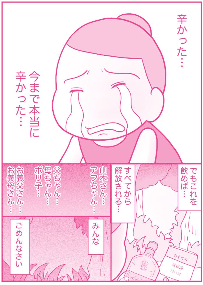 ポレポレ美 離婚しよう 漫画