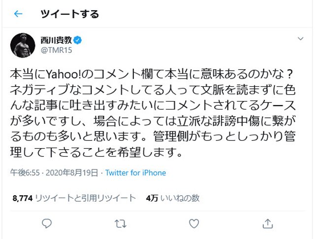 西川貴教さん Yahoo のコメント欄て本当に意味あるのかな 管理側がもっとしっかり管理して下さることを希望します ニコニコニュース