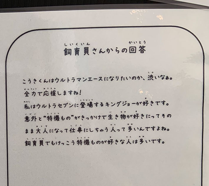 園では飼育していない恐竜についてなど 子供たちからの様々な質問に対する飼育員さんの回答に感動 ファンサマリィ