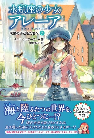 累計0万部突破 小学生向け読み物 動物と話せる少女リリアーネ シリーズ作者 タニヤ シュテーブナー氏がおくる ニコニコニュース