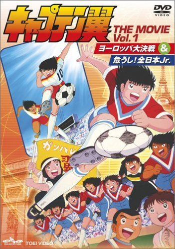 ザックジャパンより強い サッカーアニメのベストイレブンはこの11人だ ニコニコニュース