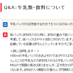 1リットル牛乳パックは実は0 95リットルしか容積がない ニコニコニュース