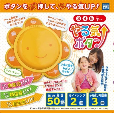 子供をやる気にさせる子育て用褒めまくりボタンが登場 ニコニコニュース