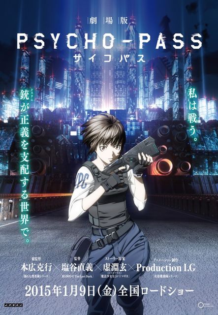 劇場版 サイコパス 映倫審査でr15指定に ニコニコニュース 劇場版 サイコパス 映倫審査でr15指定に ニコニコニュース
