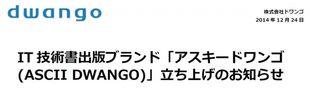 It技術書出版ブランド アスキードワンゴ Ascii Dwango を立ち上げ ニコニコニュース