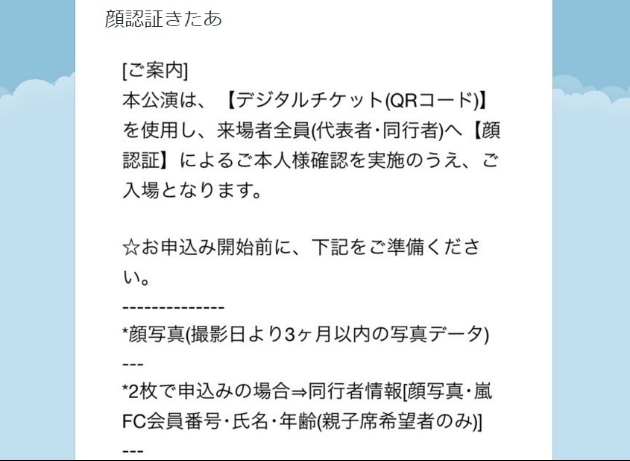 嵐の全国アリーナツアーに顔認証 デジタルチケット導入へ ジャニーズ