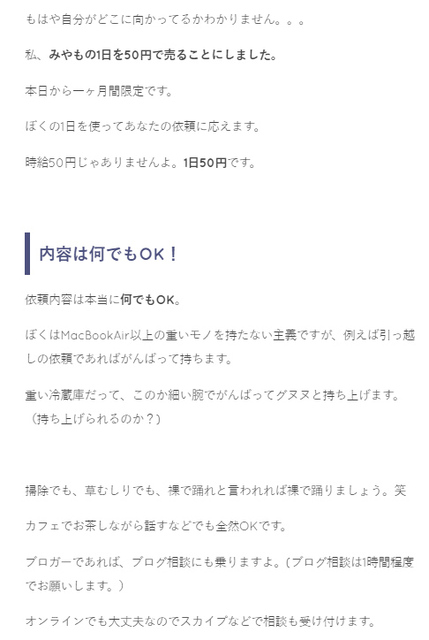 ブロガーが なんでもやる と1日を50円で販売 日雇いバイトで労働し