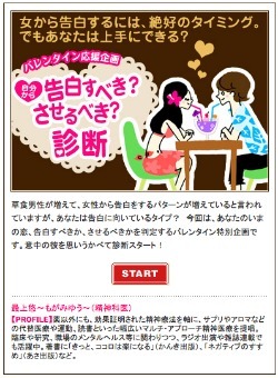 片思い中なら必見 自分から告白するべき させるべき 診断で自分のタイプが分かる ニコニコニュース