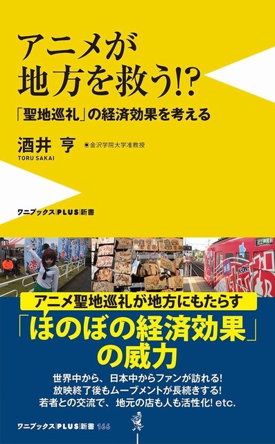 架空の祭りを現実にしてしまうアニメの底力 聖地巡礼 の経済効果は地方の未来を救えるか ニコニコニュース