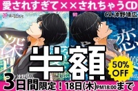 3日間限定 沖野靖広さん出演 愛されすぎて されちゃう Cd 半額キャンペーン がポケット ドラマcdにて開催中 ニコニコニュース