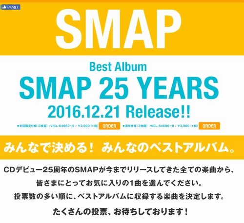 Smapファンの想い反映させたベスト盤発売決定 ニコニコニュース