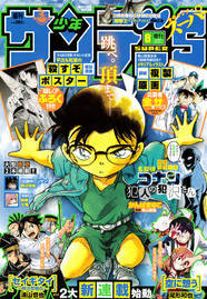 名探偵コナン 犯人に迫る特集 平次 和葉 殺すぞ ポスターがサンデーsに ニコニコニュース