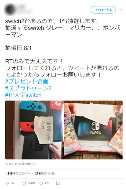 Twitterで Rtくれたら抽選でswitchを差し上げます というツイートが横行 ニコニコニュース