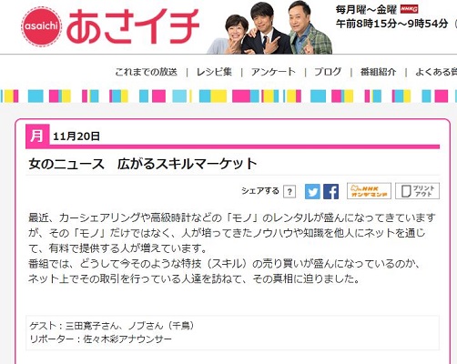 通常3万円の仕事を主婦に2500円で依頼して コストダウン あさイチ特集に賛否 搾取推奨か 業界の価格破壊に繋が ニコニコニュース