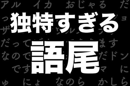 最高 50 口癖 かわいい アニメ