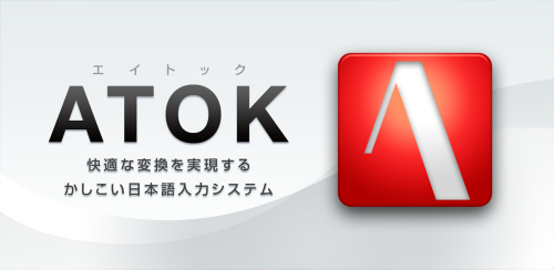 Atokが来年のバージョンから Atok Passport に統一し自動で最新版に 最新の広辞苑も利用可能 ニコニコニュース