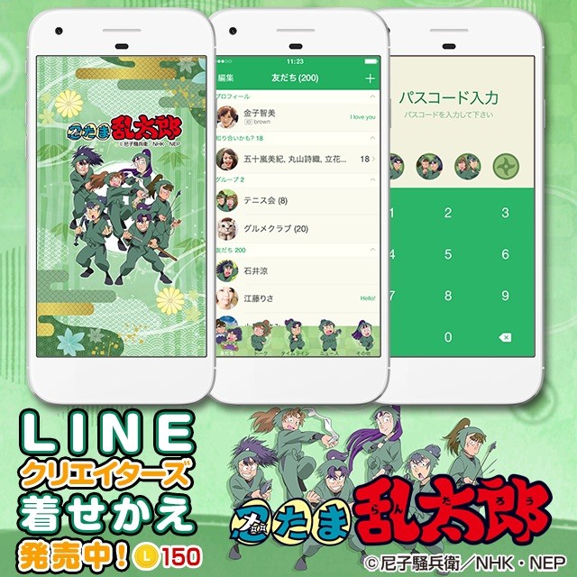 忍たま 6年生のline着せかえ登場 ギンギンでいけどんなトーク画面に ニコニコニュース