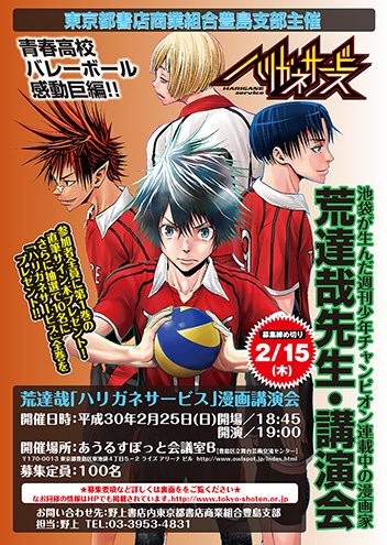 ハリガネサービス 荒達哉が池袋で講演会 新刊は本日発売 ニコニコ