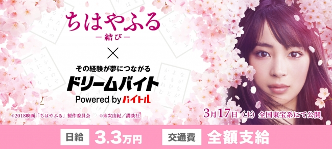 広瀬すず主演 0万人を超える観客動員数を記録した映画 ちはやふる の完結編 ニコニコニュース