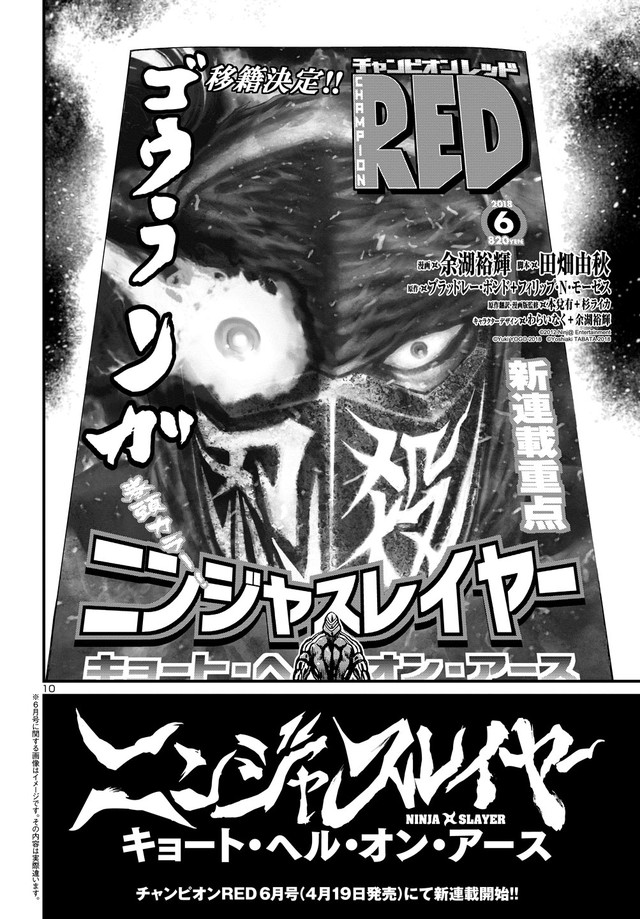 ニンジャスレイヤー 第2部マンガ版が4月からredで 今号には予告版が掲載 ニコニコニュース