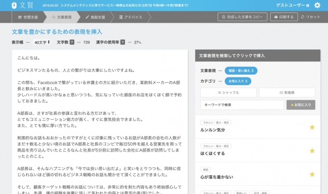 文章を書くのが苦手な人を減らす 推敲 校閲支援ツール 文賢 ブンケン の文章表現機能に 類語 言い換え 表現を追加 ニコニコニュース