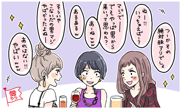 女子会ばかりしていると彼氏ができない理由3つ ニコニコニュース