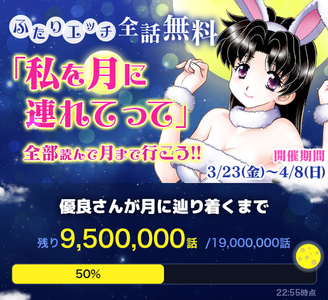 ふたりエッチ が全巻無料 3億8000万ページ読むと優良さんが月へ ニコニコニュース