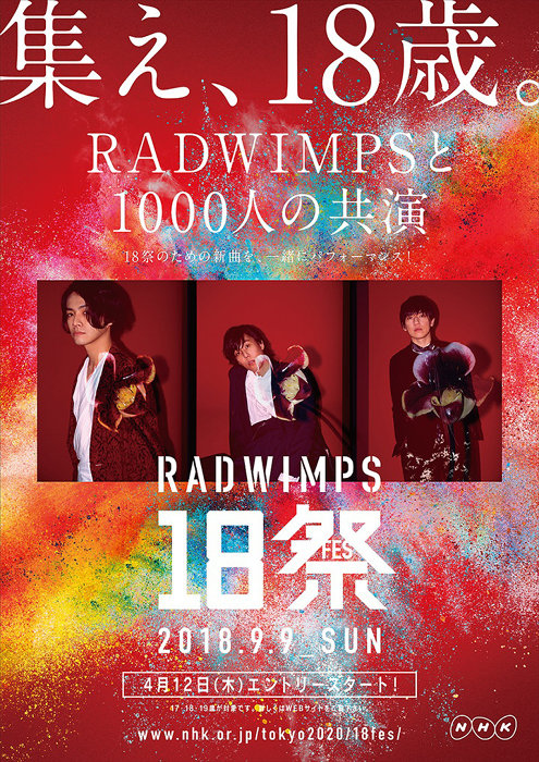 Radwimps 1000人の18歳世代 Radwimps 18祭 9月開催 後日nhkで放送
